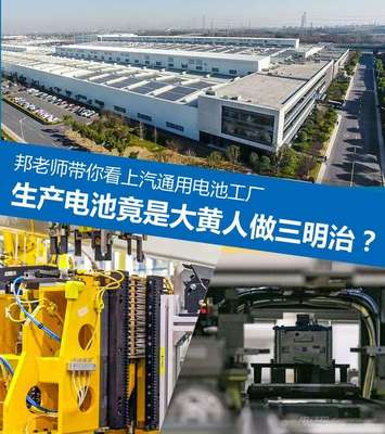 揭秘上汽通用電池工廠 新能源開發中的高科技“三明治”工藝