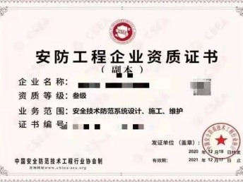 企業(yè)證照與資質(zhì)服務(wù) 鹽城勞務(wù)派遣許可證代辦、房建總承包資質(zhì)代辦及安全技術(shù)防范系統(tǒng)設(shè)計施工