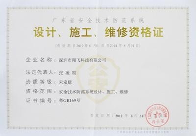 云南安防資質(zhì)辦理流程詳解 成就優(yōu)質(zhì)安全技術(shù)防范系統(tǒng)設(shè)計與施工服務(wù)