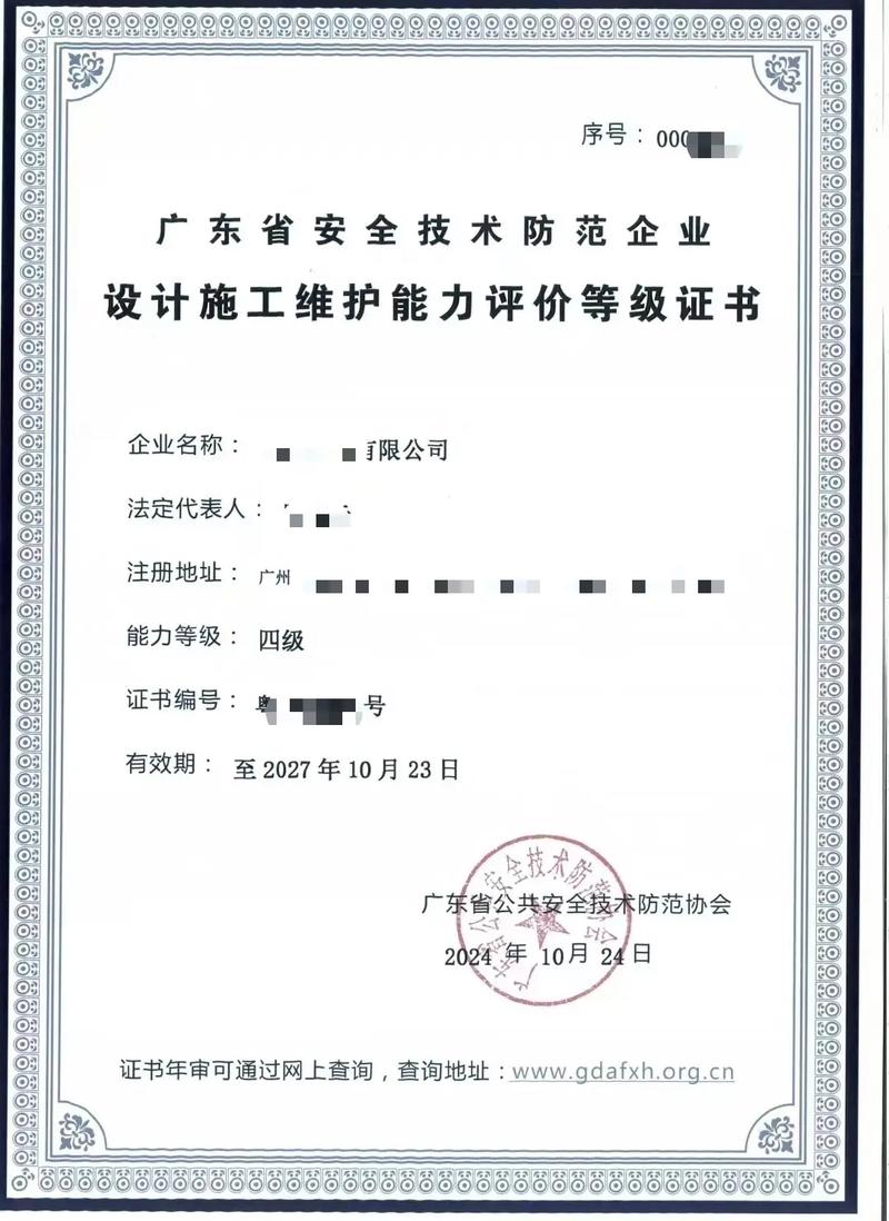 廣東省安全技術防范系統設計、施工、維修資格證辦理全解析